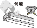 発煙
